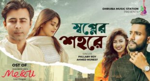 Shopner Shohore lyrics | স্বপ্নের শহরে | Pallaby roy