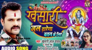 Khesari Jal Dharega Watan Ke Liye Lyrics – Khesari – TopLyricsSite.com