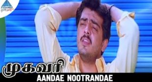 Aandae Nootrandae Song Lyrics – Mugavaree – MpLyrics