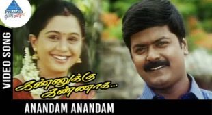 Anantham Anantham Song Lyrics – MpLyrics