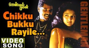 Chikkubukku Chikkubukku Rayiley Song Lyrics – Gentleman – MpLyrics