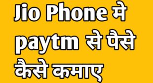 Jio Phone Me Paytm Se Paise Kaise Kamaye 2020 » Hindi Tips