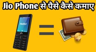 Jio Phone Se Paise Kaise Kamaye 2020 » TechnoMantu