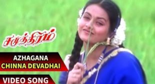 Azhagana Chinna Devathai Song Lyrics – Samudhiram – MpLyrics