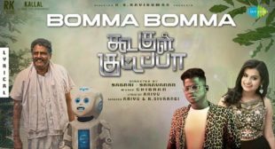 Bomma Bomma Lyrics