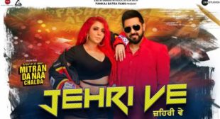 Jehri Ve Lyrics