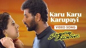 KARU KARU KARUPAYI LYRICS – Eazhaiyin Sirippil